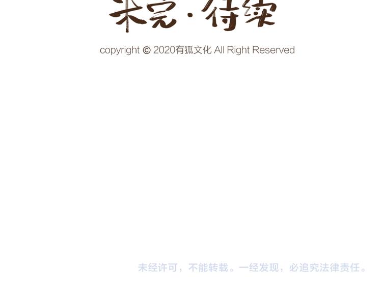 给我来个小和尚:欢迎来到妖怪镇韩漫全集-第84话 小骗子无删减无遮挡章节图片 