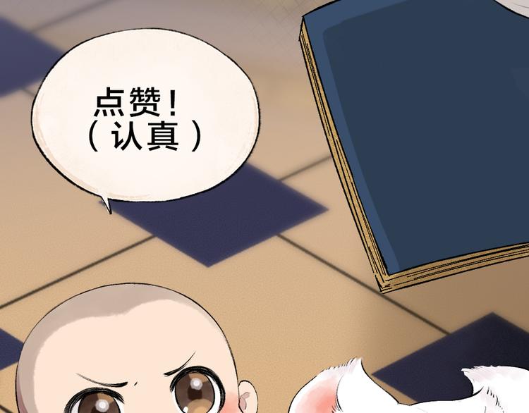 给我来个小和尚:欢迎来到妖怪镇韩漫全集-第84话 小骗子无删减无遮挡章节图片 