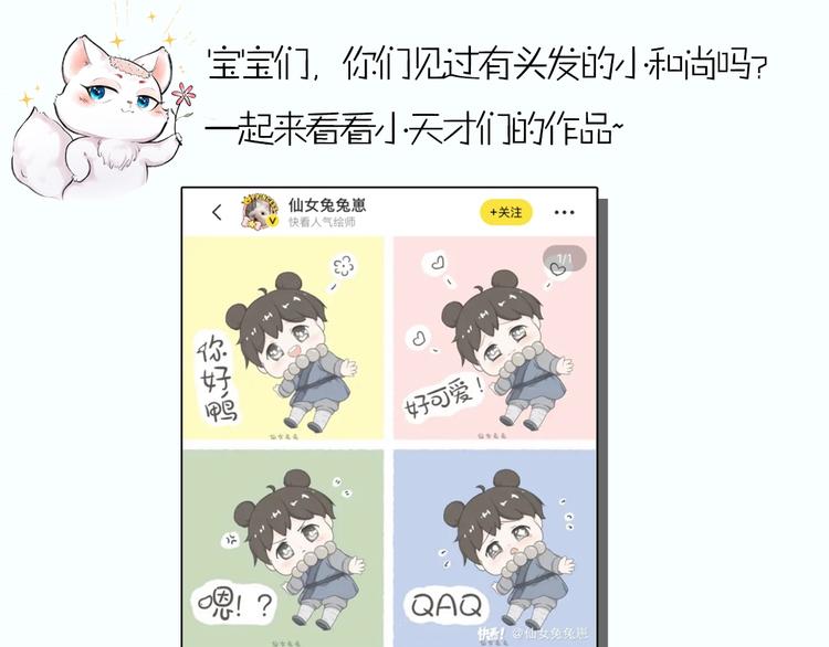 给我来个小和尚:欢迎来到妖怪镇韩漫全集-第84话 小骗子无删减无遮挡章节图片 