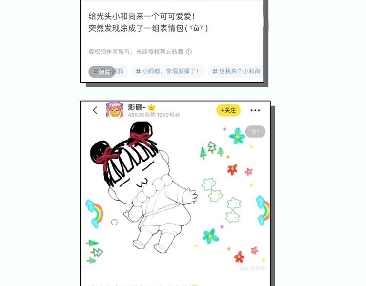给我来个小和尚:欢迎来到妖怪镇韩漫全集-第84话 小骗子无删减无遮挡章节图片 