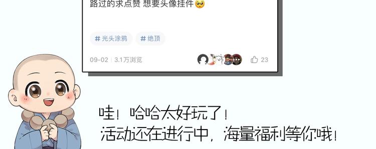 给我来个小和尚:欢迎来到妖怪镇韩漫全集-第84话 小骗子无删减无遮挡章节图片 