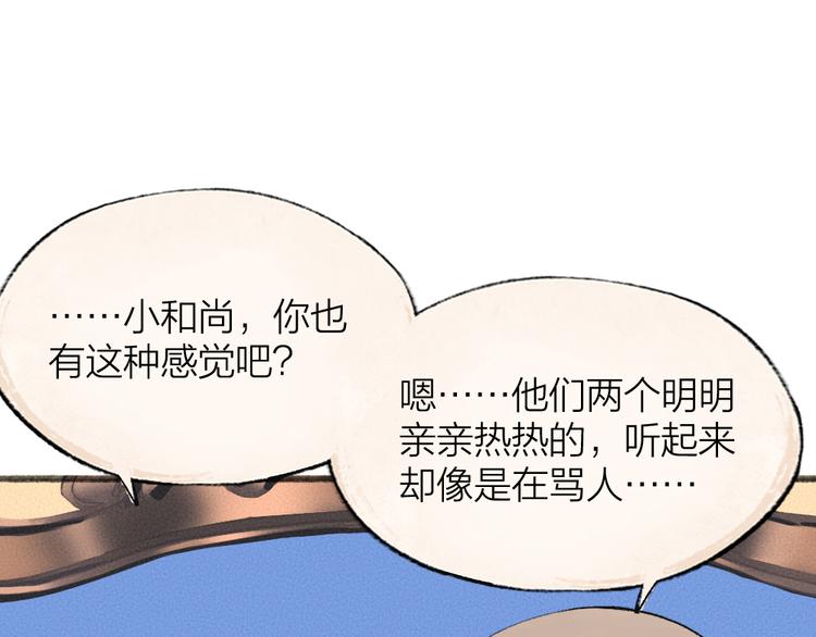 给我来个小和尚:欢迎来到妖怪镇韩漫全集-第85话 世间最甜的小呆瓜无删减无遮挡章节图片 