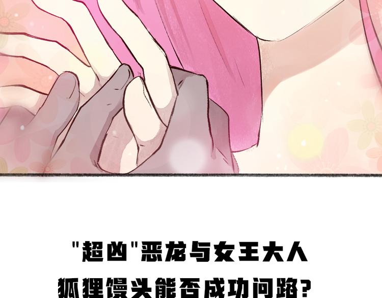 给我来个小和尚:欢迎来到妖怪镇韩漫全集-第85话 世间最甜的小呆瓜无删减无遮挡章节图片 