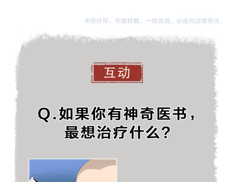 给我来个小和尚:欢迎来到妖怪镇韩漫全集-第85话 世间最甜的小呆瓜无删减无遮挡章节图片 