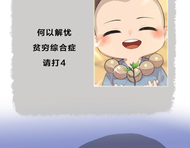 给我来个小和尚:欢迎来到妖怪镇韩漫全集-第85话 世间最甜的小呆瓜无删减无遮挡章节图片 