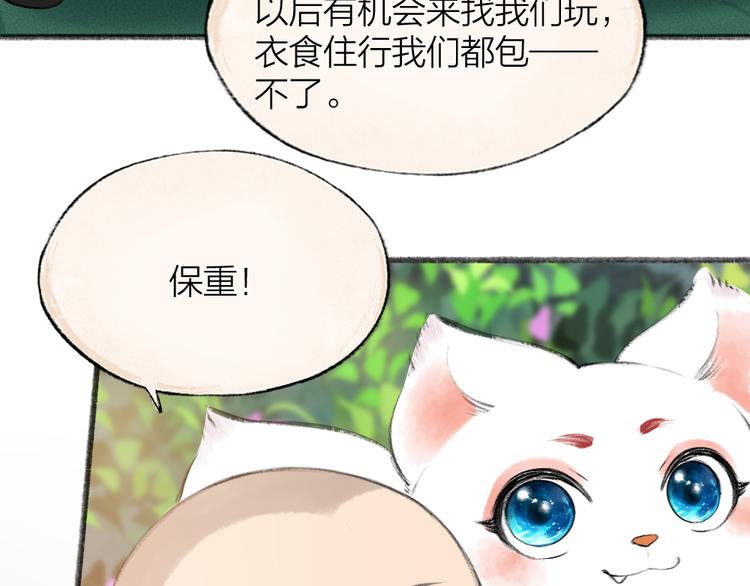 给我来个小和尚:欢迎来到妖怪镇韩漫全集-第85话 世间最甜的小呆瓜无删减无遮挡章节图片 