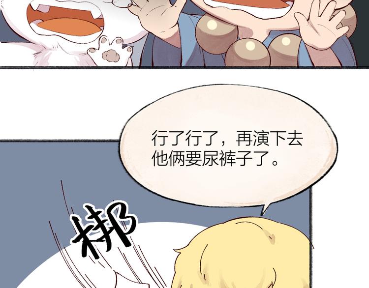 给我来个小和尚:欢迎来到妖怪镇韩漫全集-第85话 世间最甜的小呆瓜无删减无遮挡章节图片 