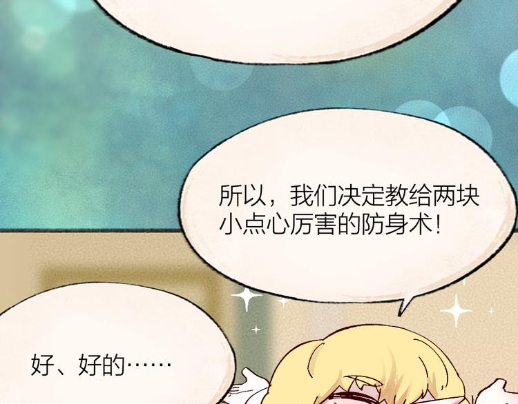 给我来个小和尚:欢迎来到妖怪镇韩漫全集-第85话 世间最甜的小呆瓜无删减无遮挡章节图片 