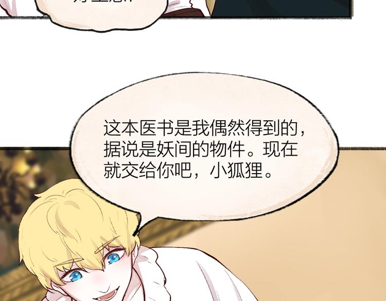 给我来个小和尚:欢迎来到妖怪镇韩漫全集-第85话 世间最甜的小呆瓜无删减无遮挡章节图片 
