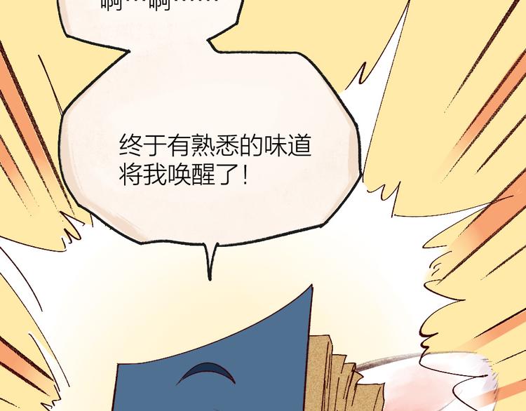 给我来个小和尚:欢迎来到妖怪镇韩漫全集-第85话 世间最甜的小呆瓜无删减无遮挡章节图片 
