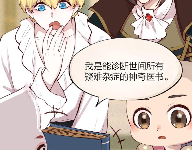给我来个小和尚:欢迎来到妖怪镇韩漫全集-第85话 世间最甜的小呆瓜无删减无遮挡章节图片 