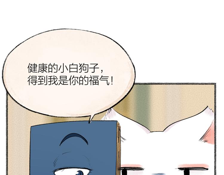 给我来个小和尚:欢迎来到妖怪镇韩漫全集-第85话 世间最甜的小呆瓜无删减无遮挡章节图片 