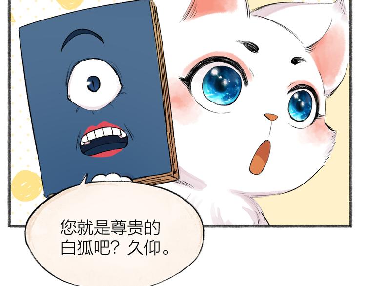 给我来个小和尚:欢迎来到妖怪镇韩漫全集-第85话 世间最甜的小呆瓜无删减无遮挡章节图片 