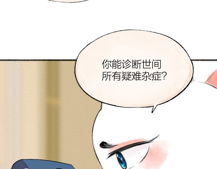 给我来个小和尚:欢迎来到妖怪镇韩漫全集-第85话 世间最甜的小呆瓜无删减无遮挡章节图片 