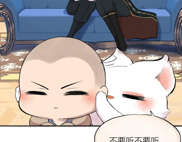 给我来个小和尚:欢迎来到妖怪镇韩漫全集-第85话 世间最甜的小呆瓜无删减无遮挡章节图片 
