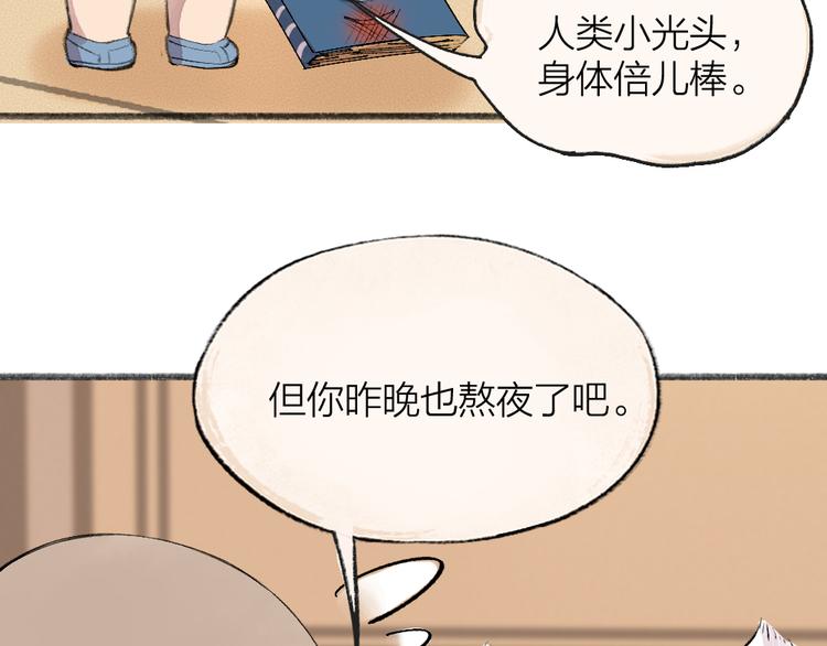 给我来个小和尚:欢迎来到妖怪镇韩漫全集-第85话 世间最甜的小呆瓜无删减无遮挡章节图片 
