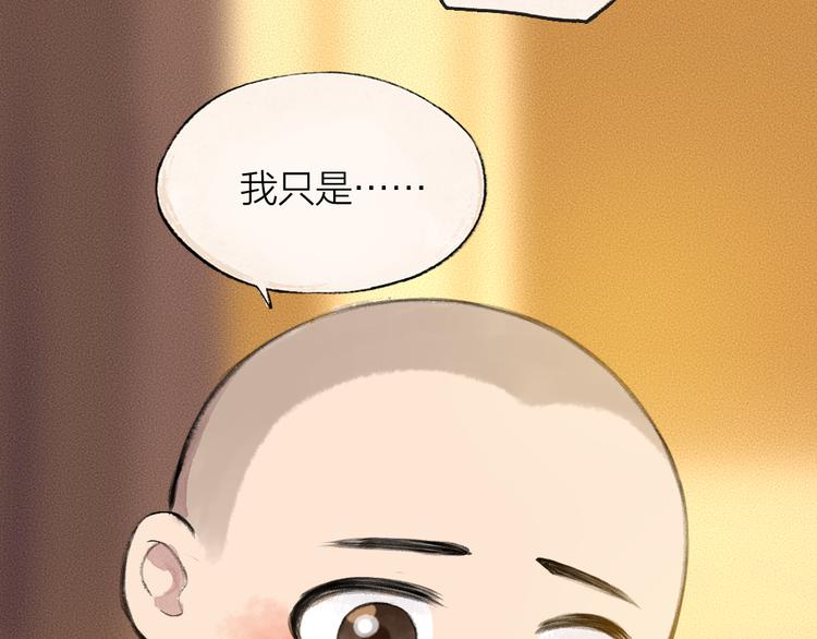 给我来个小和尚:欢迎来到妖怪镇韩漫全集-第85话 世间最甜的小呆瓜无删减无遮挡章节图片 