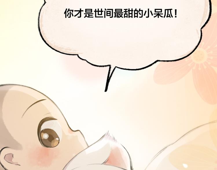 给我来个小和尚:欢迎来到妖怪镇韩漫全集-第85话 世间最甜的小呆瓜无删减无遮挡章节图片 