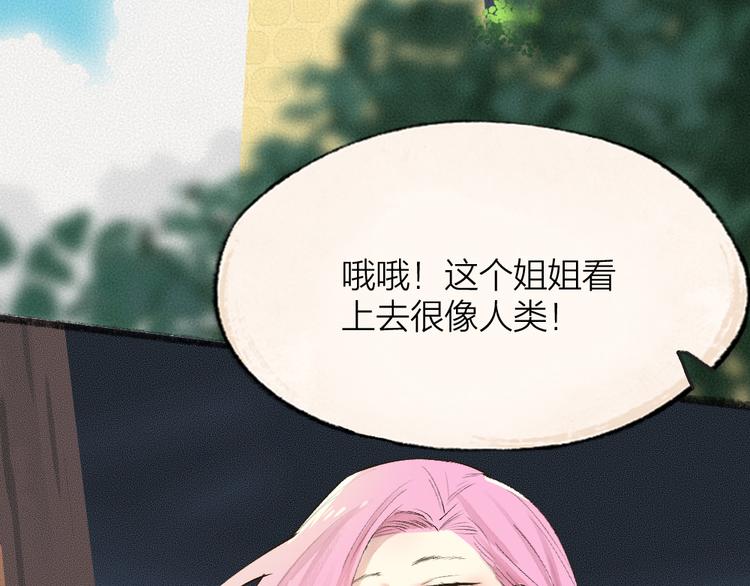 给我来个小和尚:欢迎来到妖怪镇韩漫全集-第85话 世间最甜的小呆瓜无删减无遮挡章节图片 