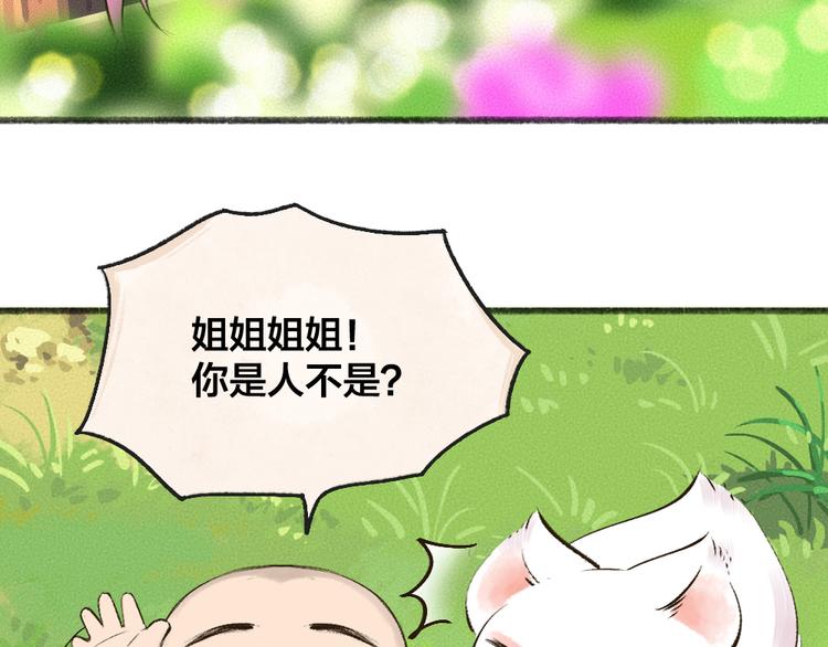 给我来个小和尚:欢迎来到妖怪镇韩漫全集-第85话 世间最甜的小呆瓜无删减无遮挡章节图片 