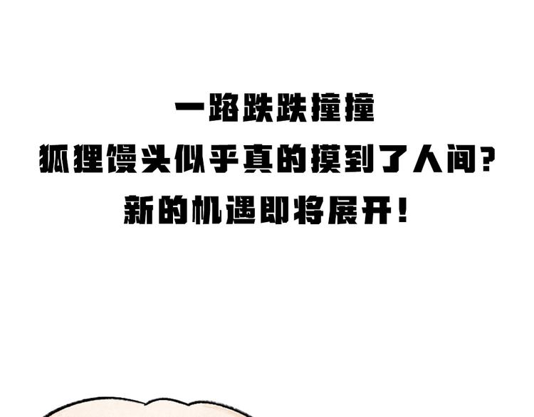 给我来个小和尚:欢迎来到妖怪镇韩漫全集-第85话 世间最甜的小呆瓜无删减无遮挡章节图片 