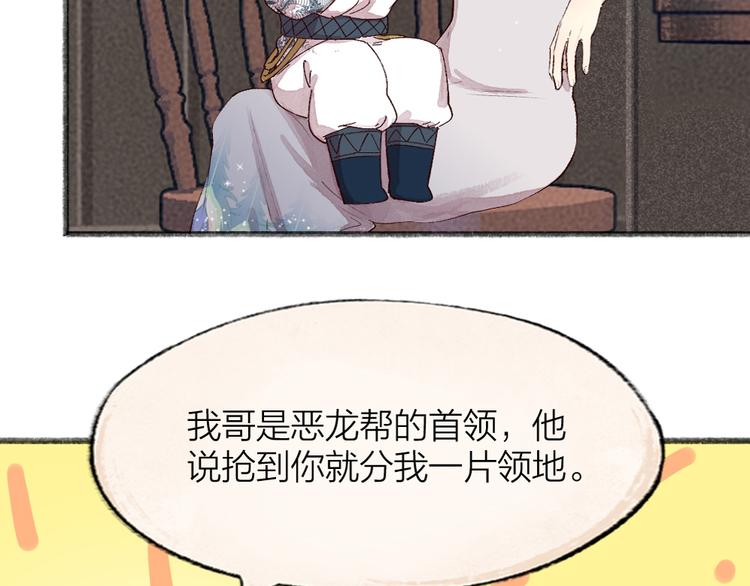 给我来个小和尚:欢迎来到妖怪镇韩漫全集-第85话 世间最甜的小呆瓜无删减无遮挡章节图片 