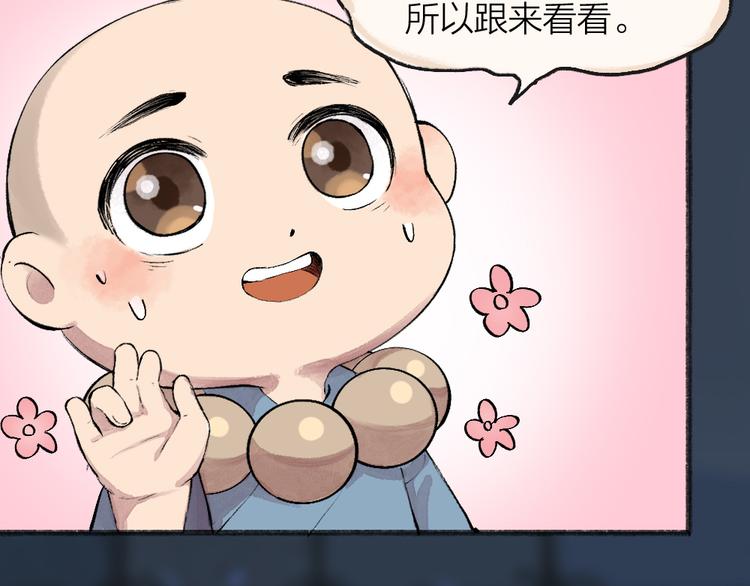 给我来个小和尚:欢迎来到妖怪镇韩漫全集-第87话 梦境无删减无遮挡章节图片 