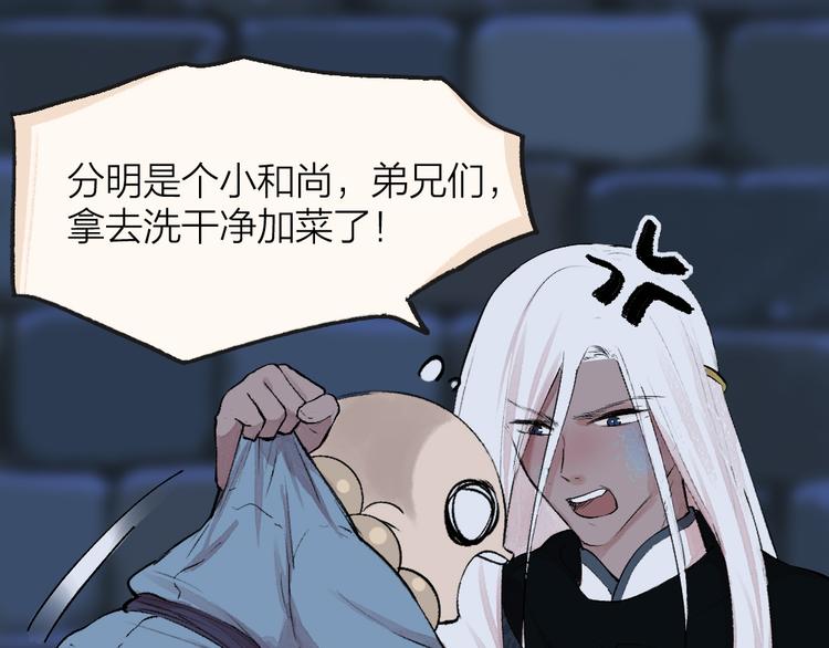 给我来个小和尚:欢迎来到妖怪镇韩漫全集-第87话 梦境无删减无遮挡章节图片 