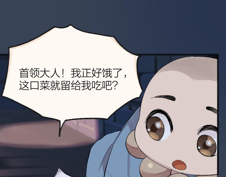 给我来个小和尚:欢迎来到妖怪镇韩漫全集-第87话 梦境无删减无遮挡章节图片 