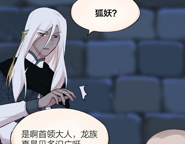 给我来个小和尚:欢迎来到妖怪镇韩漫全集-第87话 梦境无删减无遮挡章节图片 
