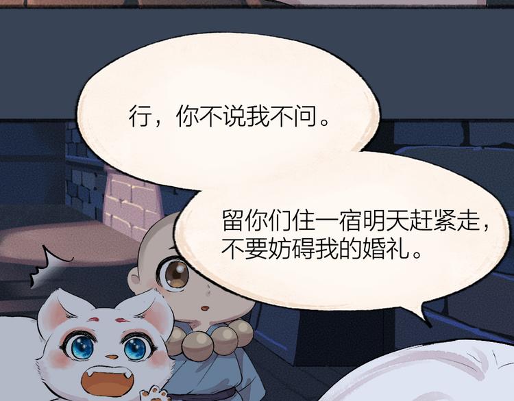 给我来个小和尚:欢迎来到妖怪镇韩漫全集-第87话 梦境无删减无遮挡章节图片 