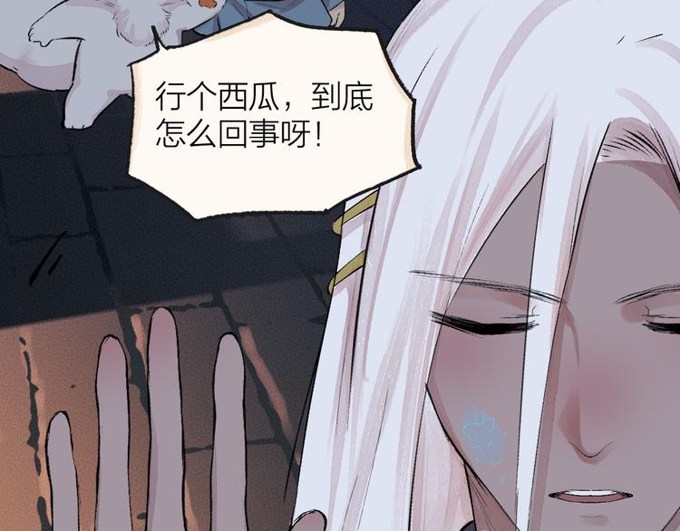 给我来个小和尚:欢迎来到妖怪镇韩漫全集-第87话 梦境无删减无遮挡章节图片 