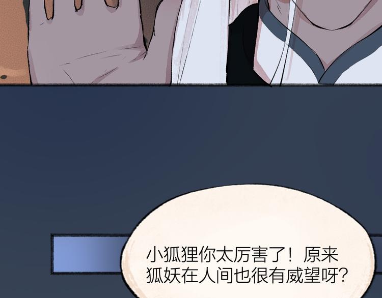 给我来个小和尚:欢迎来到妖怪镇韩漫全集-第87话 梦境无删减无遮挡章节图片 