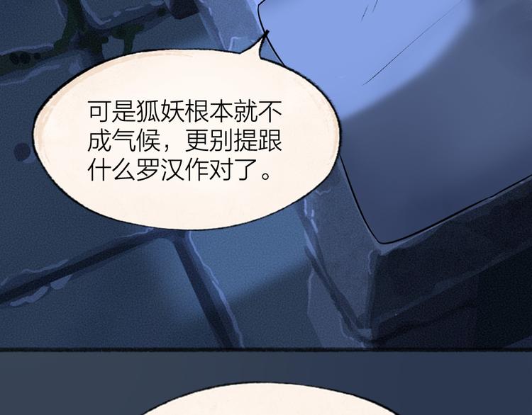 给我来个小和尚:欢迎来到妖怪镇韩漫全集-第87话 梦境无删减无遮挡章节图片 