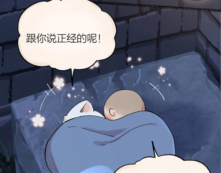 给我来个小和尚:欢迎来到妖怪镇韩漫全集-第87话 梦境无删减无遮挡章节图片 
