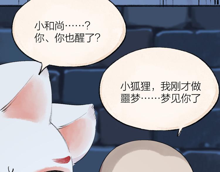 给我来个小和尚:欢迎来到妖怪镇韩漫全集-第87话 梦境无删减无遮挡章节图片 