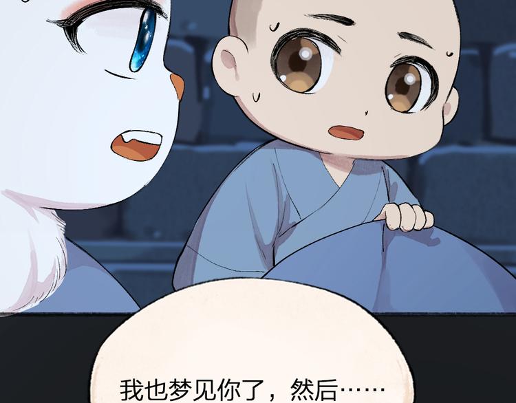 给我来个小和尚:欢迎来到妖怪镇韩漫全集-第87话 梦境无删减无遮挡章节图片 