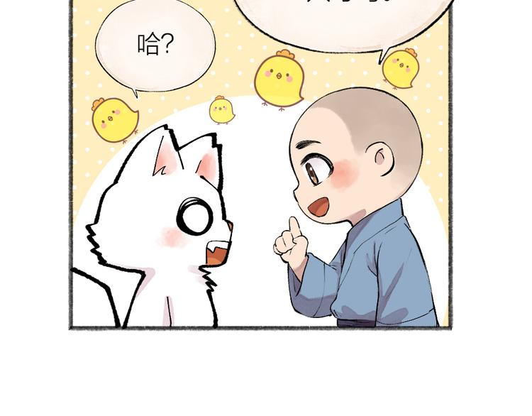 给我来个小和尚:欢迎来到妖怪镇韩漫全集-第87话 梦境无删减无遮挡章节图片 