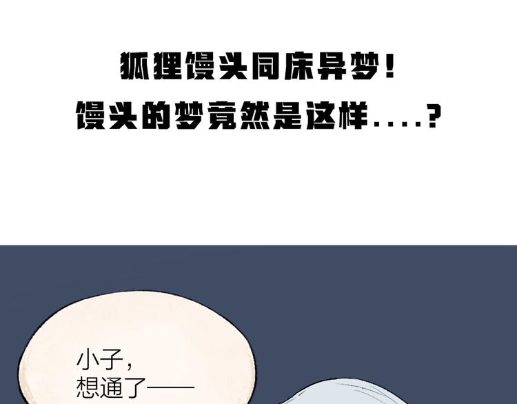 给我来个小和尚:欢迎来到妖怪镇韩漫全集-第87话 梦境无删减无遮挡章节图片 
