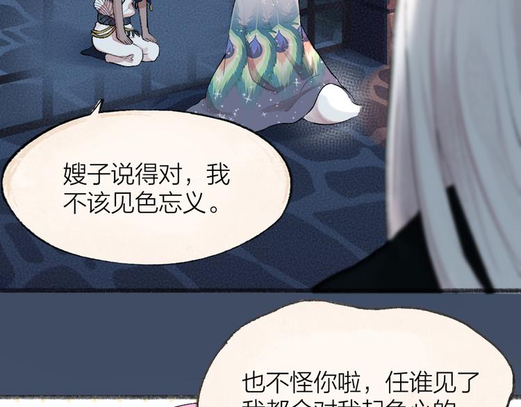 给我来个小和尚:欢迎来到妖怪镇韩漫全集-第87话 梦境无删减无遮挡章节图片 
