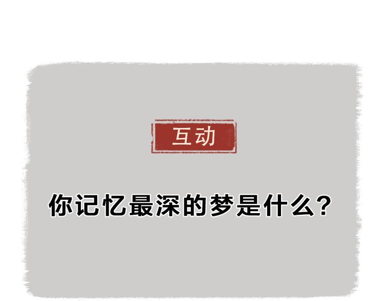 给我来个小和尚:欢迎来到妖怪镇韩漫全集-第87话 梦境无删减无遮挡章节图片 