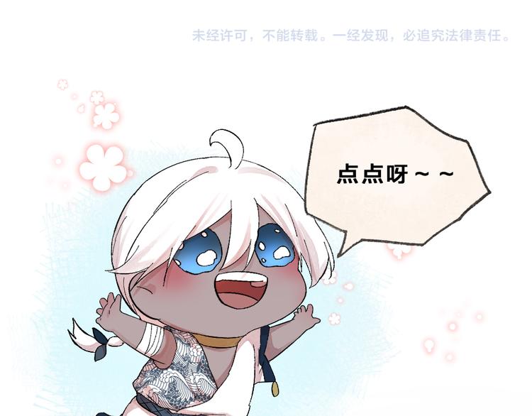 给我来个小和尚:欢迎来到妖怪镇韩漫全集-第88话 跟我一起走吧！无删减无遮挡章节图片 