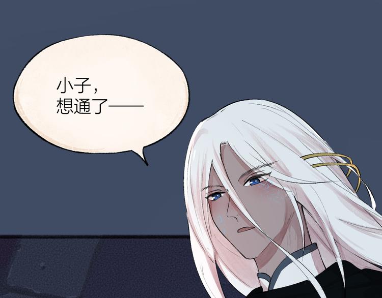 给我来个小和尚:欢迎来到妖怪镇韩漫全集-第88话 跟我一起走吧！无删减无遮挡章节图片 