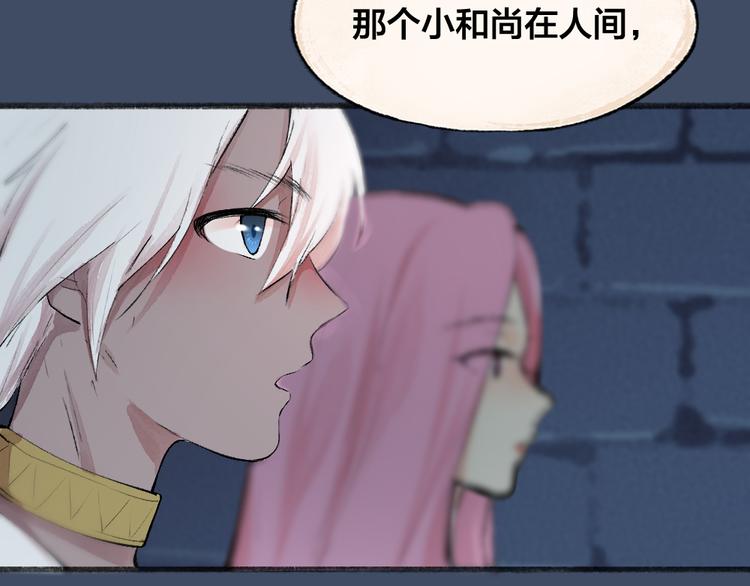 给我来个小和尚:欢迎来到妖怪镇韩漫全集-第88话 跟我一起走吧！无删减无遮挡章节图片 