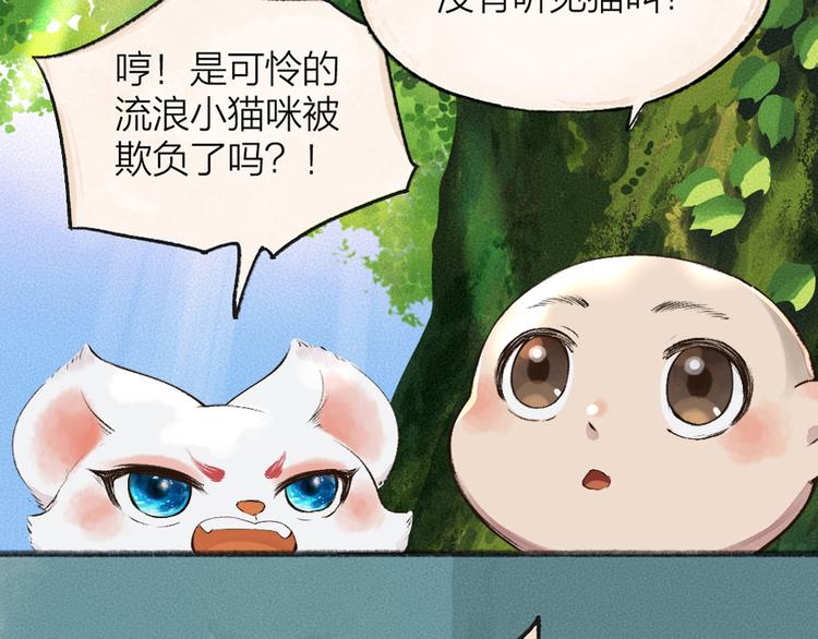 给我来个小和尚:欢迎来到妖怪镇韩漫全集-第88话 跟我一起走吧！无删减无遮挡章节图片 
