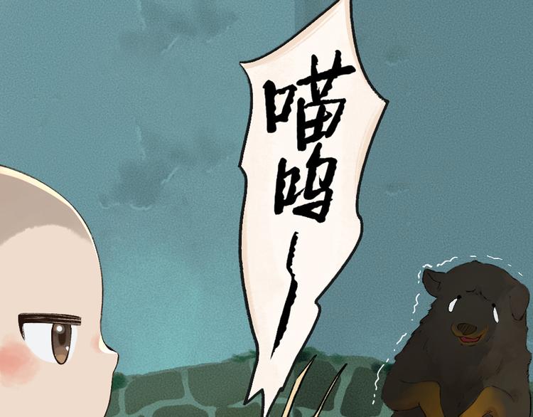 给我来个小和尚:欢迎来到妖怪镇韩漫全集-第88话 跟我一起走吧！无删减无遮挡章节图片 