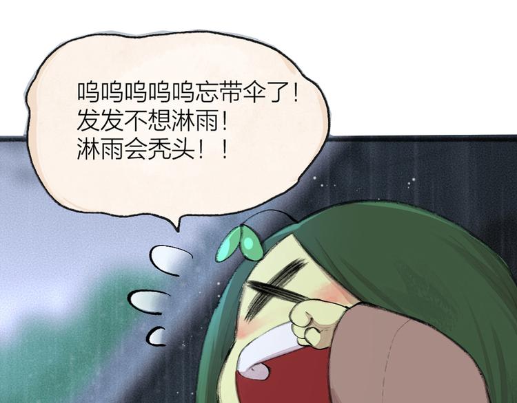 给我来个小和尚:欢迎来到妖怪镇韩漫全集-第88话 跟我一起走吧！无删减无遮挡章节图片 