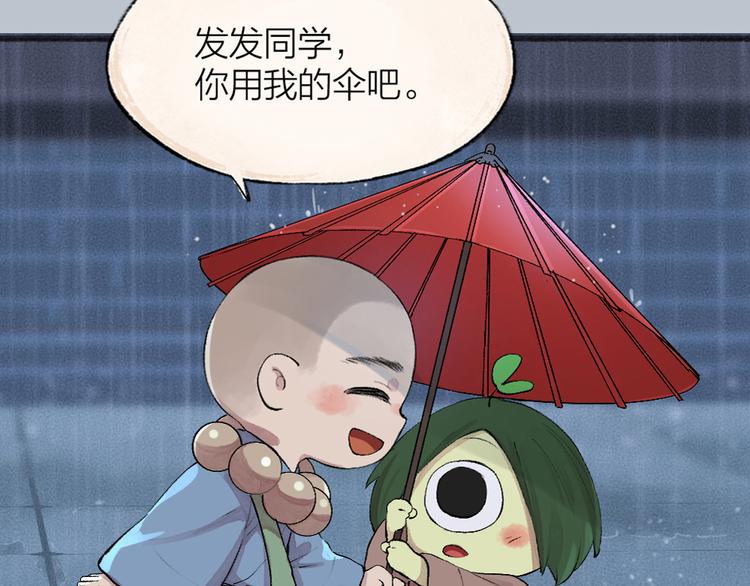 给我来个小和尚:欢迎来到妖怪镇韩漫全集-第88话 跟我一起走吧！无删减无遮挡章节图片 
