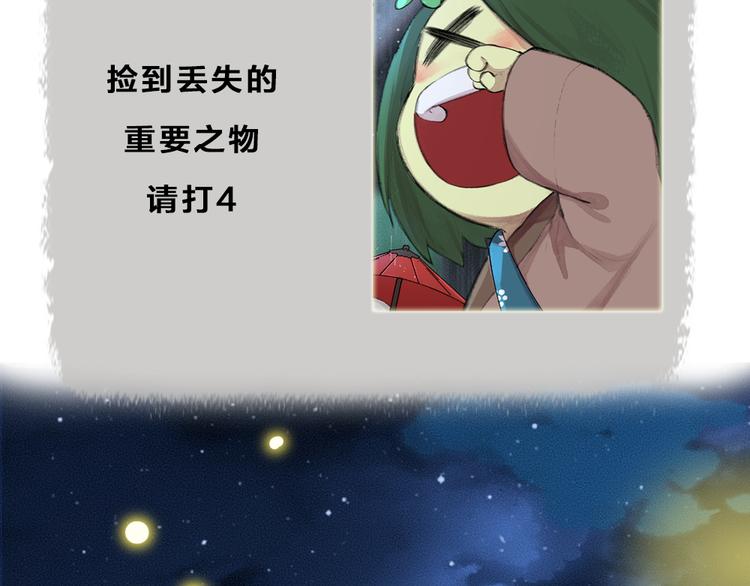 给我来个小和尚:欢迎来到妖怪镇韩漫全集-番外篇 捡到小动物＆打伞无删减无遮挡章节图片 