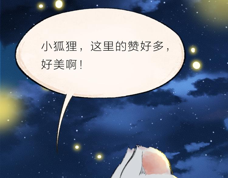 给我来个小和尚:欢迎来到妖怪镇韩漫全集-番外篇 捡到小动物＆打伞无删减无遮挡章节图片 
